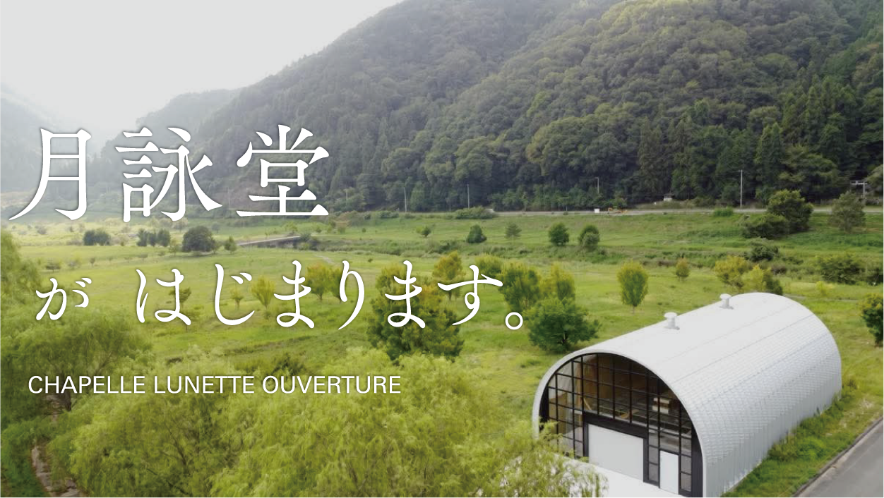 月詠堂開館のお知らせ